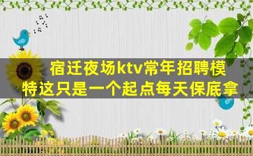 山东夜总会招聘